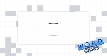 Hotdish bit Crossword Clue