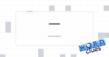 Immoderately Crossword Clue