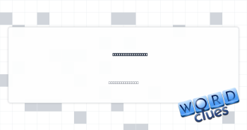 Inbox Zero target Crossword Clue