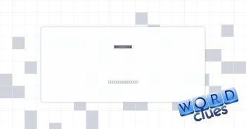Insist on Crossword Clue