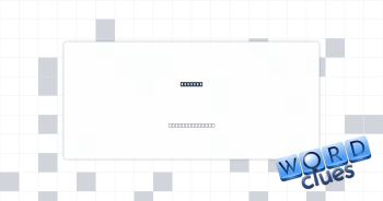Install Crossword Clue