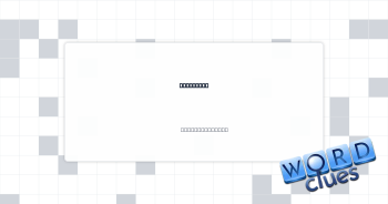 Invasions Crossword Clue