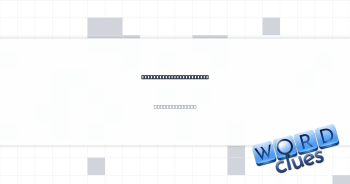 Irrelevant stat for EVs Crossword Clue