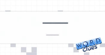 It's like a river but smaller Crossword Clue