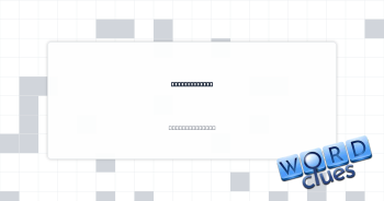 Juliet's love Crossword Clue