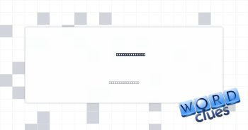 Jump back, say Crossword Clue