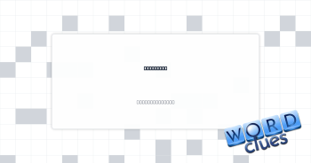 Keep back Crossword Clue