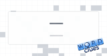 Keep focused on Crossword Clue