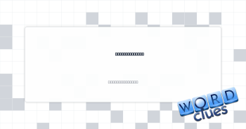 Kool & the ___ Crossword Clue