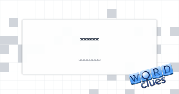 Lacking vigor Crossword Clue