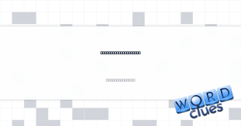 Laser therapy target Crossword Clue