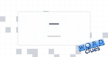 Learning __ Crossword Clue