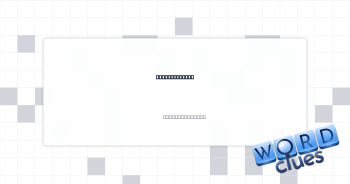 Lemon's cover Crossword Clue