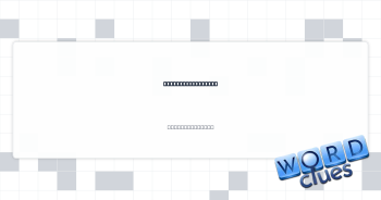 Like a basketball Crossword Clue