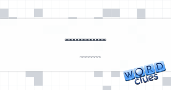 Like a hero who isn't praised Crossword Clue