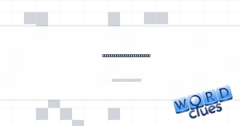 Like a winter wonderland Crossword Clue