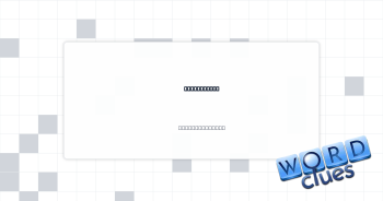 Lump of goo Crossword Clue