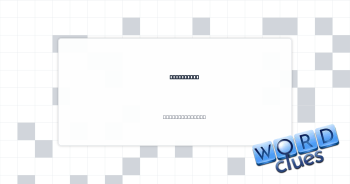 Lyric work Crossword Clue