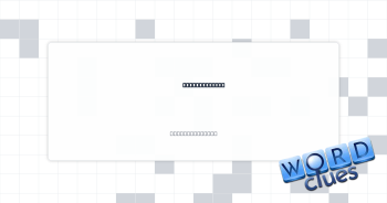 Make advances Crossword Clue