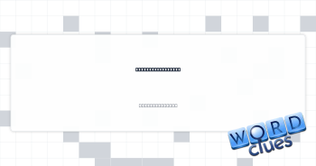 Make some changes Crossword Clue