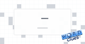Make tikis Crossword Clue
