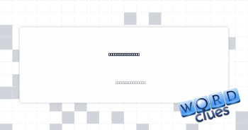 Marksman's gift Crossword Clue