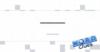 Meal often served at a wedding Crossword Clue