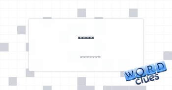 Meme feline Crossword Clue