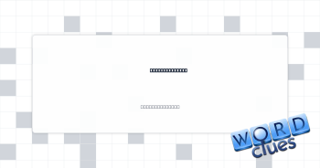 Memo shorthand Crossword Clue