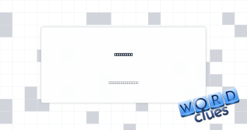 Memorized Crossword Clue