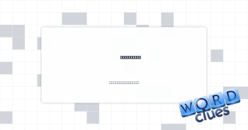 Misty-eyed Crossword Clue