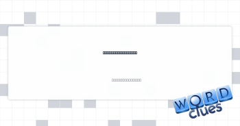 Mother of un bébé Crossword Clue