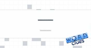 Movie trailers, e.g. Crossword Clue