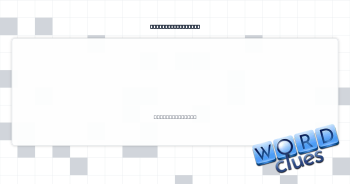 No longer working Crossword Clue