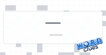 No ___, road sign Crossword Clue