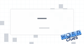 Not very good Crossword Clue