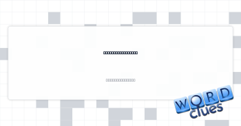 Off-limits action Crossword Clue