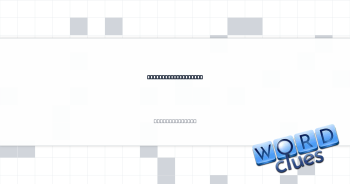 Ongoing development Crossword Clue