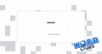 Only just Crossword Clue