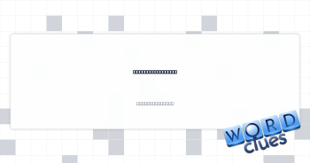 Perfume container Crossword Clue