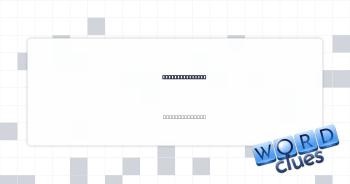 Pierceable part Crossword Clue