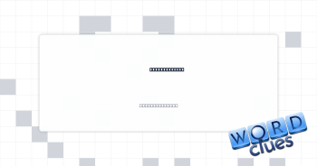 Pillow puddle Crossword Clue