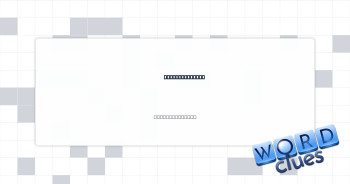 Place in order Crossword Clue
