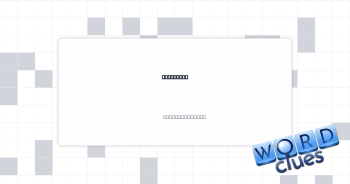 Press for Crossword Clue