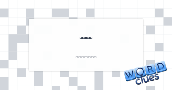 Rally cry Crossword Clue