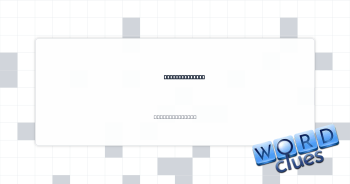 REALLY dislike Crossword Clue
