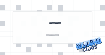 Reduce intake Crossword Clue
