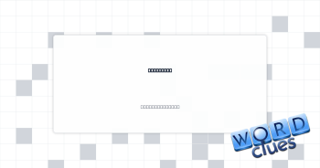 Regarding Crossword Clue