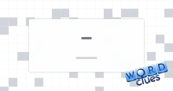 Sap kin Crossword Clue