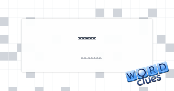 Sauna amenity Crossword Clue